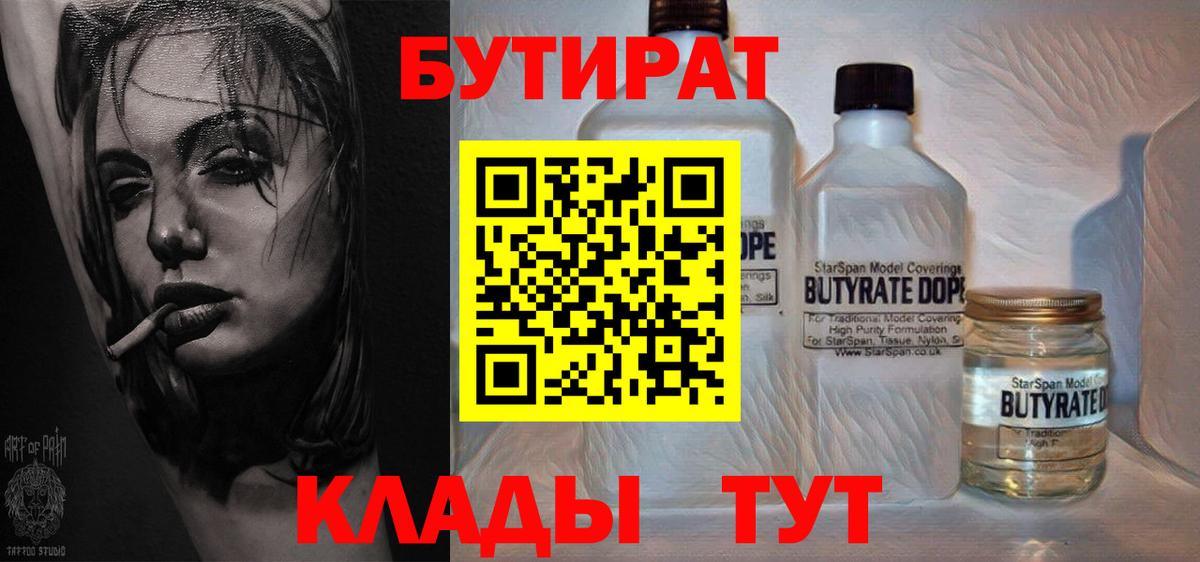 Бутират Butirat  Вход с VPN  БУТИРАТ  Родники 