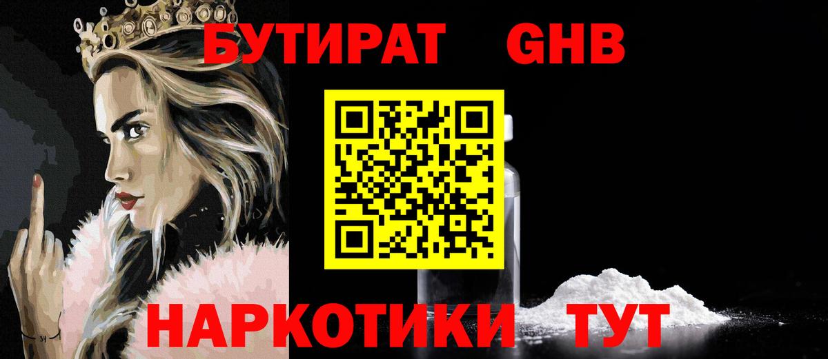 Бутират Butirat Родники