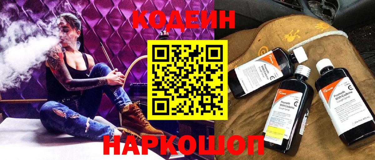 Кодеиновый сироп Lean напиток Lean (лин) Родники