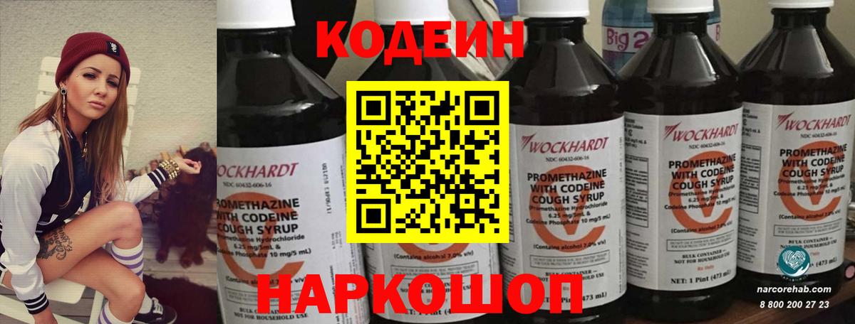 Codein Purple Drank  Вход с VPN  Родники 
