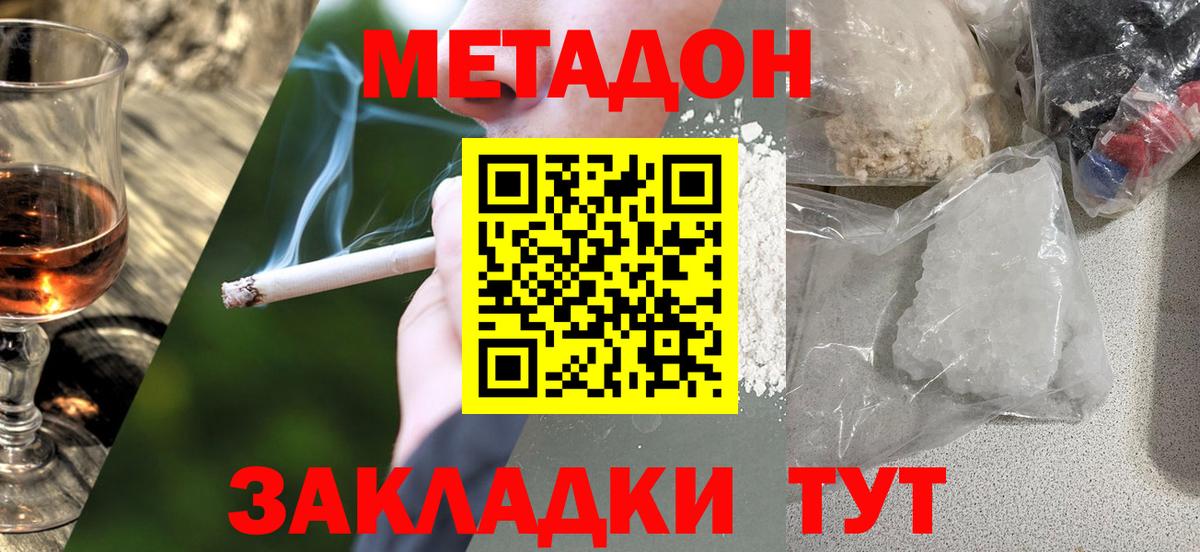 Метадон VHQ  Вход с VPN  Метадон кристалл  Родники 